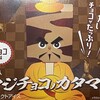 マジチョコノカタマリがチョコ味になって更にチョコ度アップしたアイス