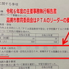 【ＰＴＡ】「ＰＴＡのリーダー養成」は「会場の手配」だけ？