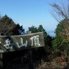 女岳に登ったはなし