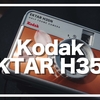 いつも持ち歩くKodak EKTAR H35Nと作例