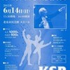 KK吹奏楽団定期演奏会