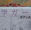 数学ガールのポワンカレ予想