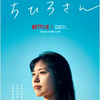 まったり ちひろさん（2023年製作の映画）