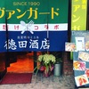 大阪京橋イマだけコラボ！ 徳田商店✖️ヴァンガード