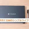 ノートパソコンの買い替えと初期設定の備忘録