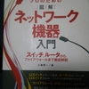 2018年度秋期 ネットワークスペシャリスト その２