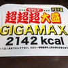 ペヤングに挑戦