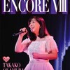 岡村孝子 コンサート 2024｜おすすめホテルとチケット情報