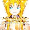 ソードアート・オンライン ユナイタル・リング 3巻 特典まとめ【購入＆予約】