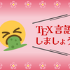 TeX言語で整数が奇数であるかを判定する（※ただし大喜利）