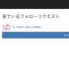 Ruby on Rails tutorial +alpha(4)フォローを承認制にする