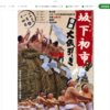 １月１５日（日）坂下と高田の奇祭大俵引き、