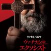 映画『ヴァチカンのエクソシスト』5つのポイント・無料配信・情報・見どころ・あらすじ・感想・ネタバレなしのまとめ