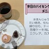 ケーキバイキング