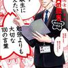 子供の中学受験を思い出す　サラリーマン家庭からの私立中高一貫校進学事情