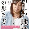 【本】並木良和さん 新しい地球の歩き方 感想