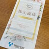 東邦ガスから株主優待の案内が届きました！（2023年3月期）