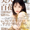 2021年7月12日発売『美人百花 8月号』