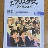 Z会中学受験コース5年算数12月号「応用力をつける問題１・２」やってみた口コミ感想 学習のまとめ