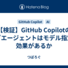 【検証】GitHub Copilotのサブエージェントはモデル指定は効果があるか