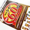 イオン九州×雪印メグミルク共同企画｜雪印コーヒー発売60周年サンクスキャンペーン