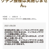 今年度インフルエンザワ クチン接種は実施しませ ん