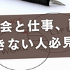 自治会と仕事、両立できない人必見！無理せず続ける驚きの方法