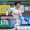 愛媛FC 2024年 J2第12節（H）甲府（最高にバクアゲだ～）