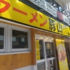 町田　ラーメン豚山　町田2号店　小ブタ　ニンニク、アブラ、カラメマシマシ、野菜増し
