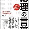 PDCA日記 / Diary Vol. 376「勲章の意味」/ "Meaning of the Order"