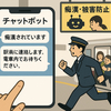 チャットボット通報で痴漢を現行犯逮捕　駅員の関節技に注目集まる