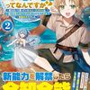【ラノベレビュー】スキル〈海〉ってなんですか? 使えないと思っていたユニークスキルは、海にも他人のアイテムボックスにも入れる規格外の力でした。 2【陰陽 】