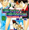 ベイビーステップ 第16巻