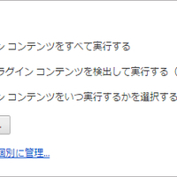 Google Chromeでradikoのflash利用を許可する方法 りんごが好きなのでぃす Google Chromeでradikoのflash利用を許可する方法 りんごが好きなのでぃす