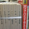 名古屋市瑞穂区買取　アダムスキー全集ほか