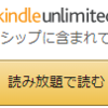 kindle unlimitedを使ってよかった理由<雑誌編>