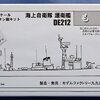海上自衛隊 護衛艦 もがみ   模型・プラモデル・本のおすすめリスト