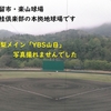 ６チームになった山梨社会人野球、ここにスタート─都市対抗野球山梨予選の見どころ【社会人野球2025】
