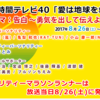 【24時間テレビ】その場だけかもしれないと思われる愛は、本当に地球を救えているのか？