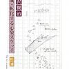 草稿研究でしかできない仕事がある_杉浦静『宮沢賢治 生成・転化する心象スケッチ』