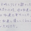 お母さんを「じ〜ん」とさせた毎日和文英訳がこちら