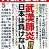 今回のコロナウィルスの禍は最初から仕組まれていた!?