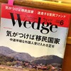 「気がつけば移民国家」を読んで