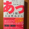 【書評】あっという間に人は死ぬから「時間を食べつくすモンスター」の正体と倒し方　 佐藤舞　KADOKAWA