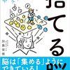 気持ちも頭もスッキリする!捨てる脳 