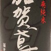 隠れ売電・・・なんのコッチャ？ 加賀鳶は電灯的な感性だねぇ・・・誤変換が乱立したな