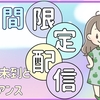 ミセス「ゼンジン未到とリライアンス」限定配信！神セトリライブ