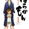 【漫画レビュー】『ばらかもん』―田舎で出会った笑いと癒しの成長物語