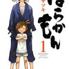 【ばらかもん】3巻～主人公半田清舟の成長～書評【ヨシノサツキ著】