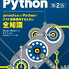 Pythonでデバッグをする際に使えるツールやコマンド、デバッグを行う際のポイント